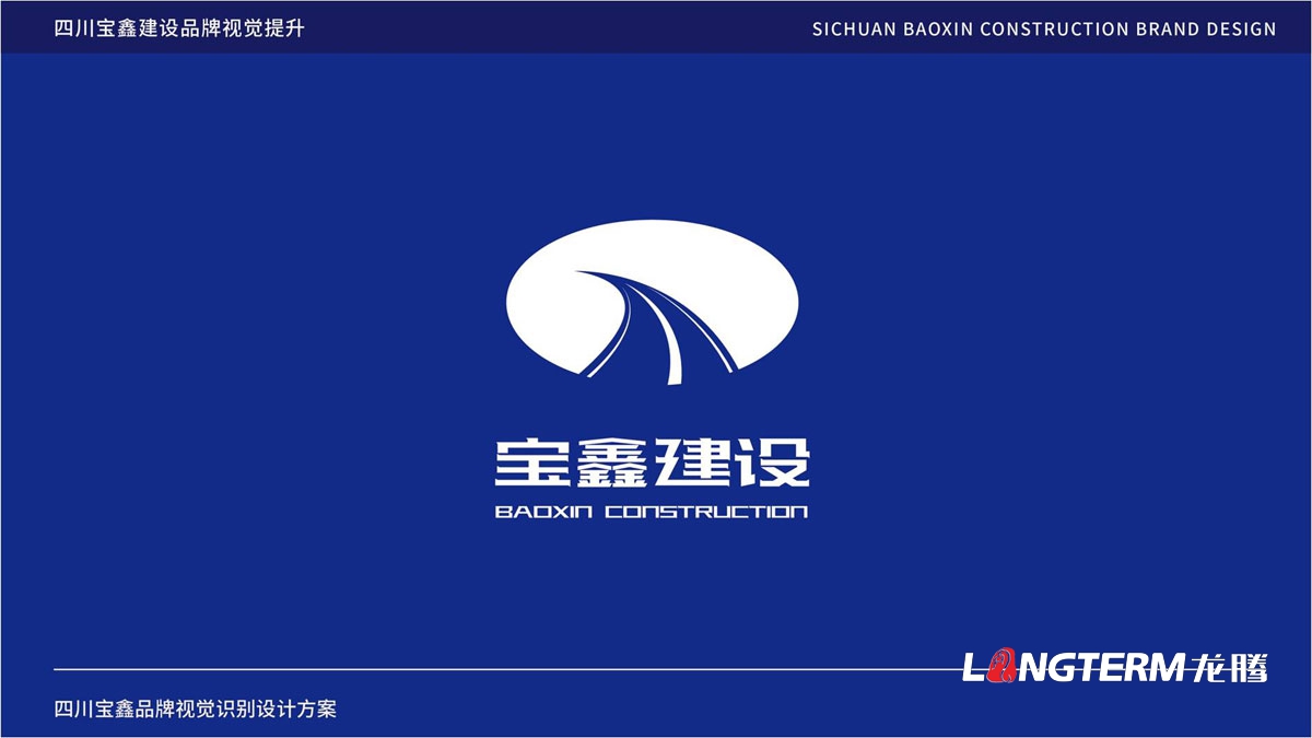 宝鑫建设企业形象LOGO设计_四川建设建筑企业LOGO标识及VI视觉识别系统设计公司