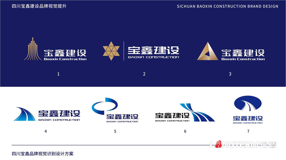 宝鑫建设企业形象LOGO设计_四川建设建筑企业LOGO标识及VI视觉识别系统设计公司