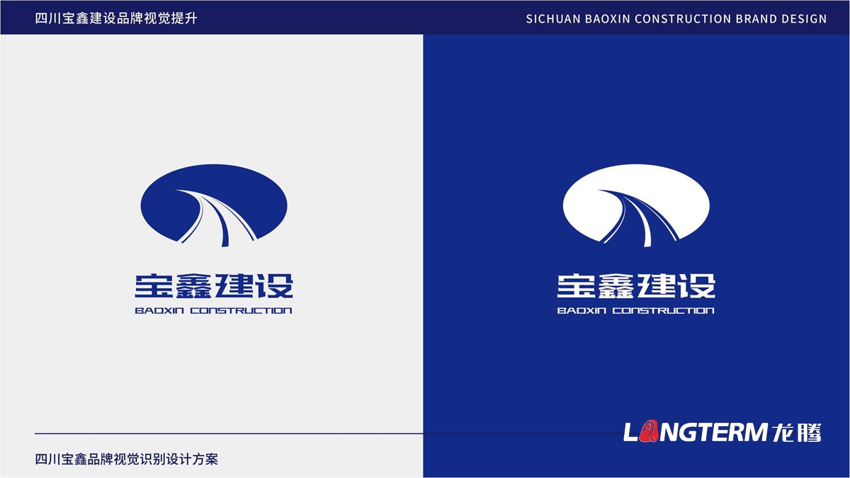 宝鑫建设企业形象LOGO设计_四川建设建筑企业LOGO标识及VI视觉识别系统设计公司