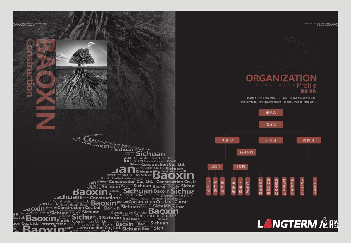 四川宝鑫建设建筑企业形象画册设计_成都建筑公司宣传册画面设计