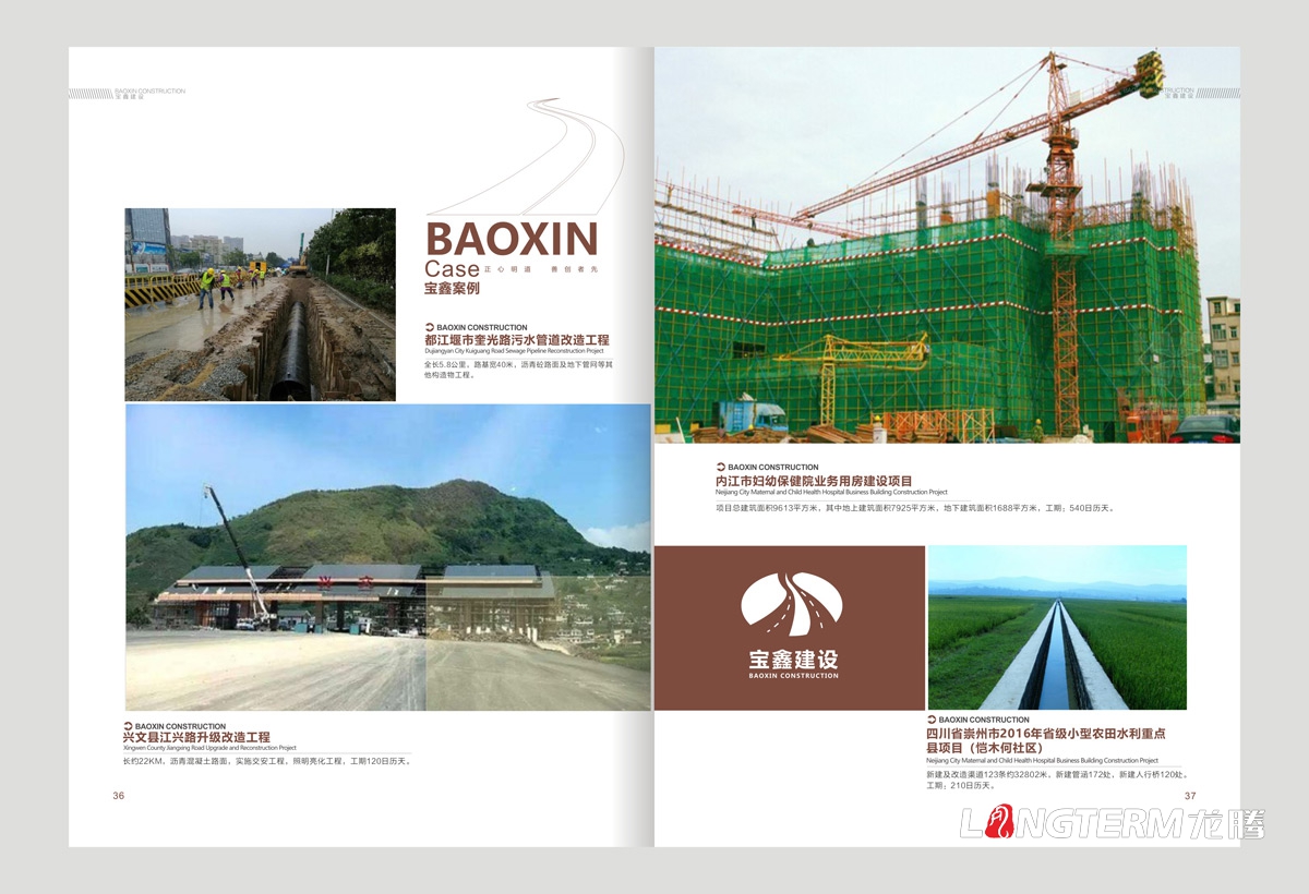四川宝鑫建设建筑企业形象画册设计_成都建筑公司宣传册画面设计