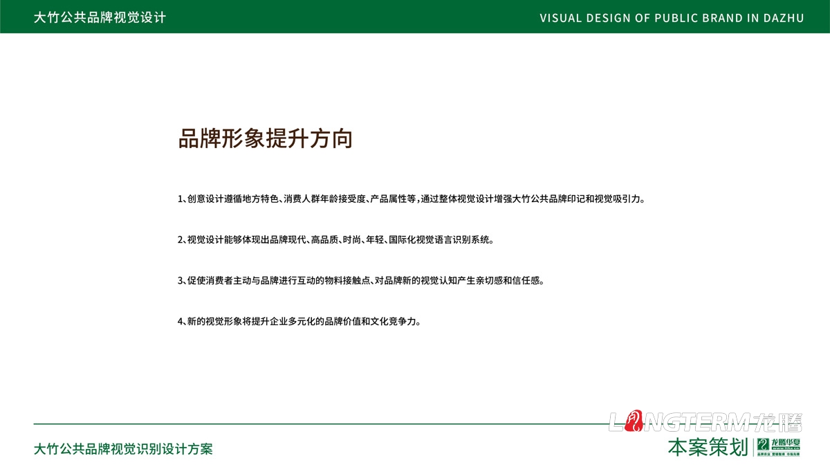 大竹县农产品区域公用品牌设计_成都公共品牌视觉形象设计