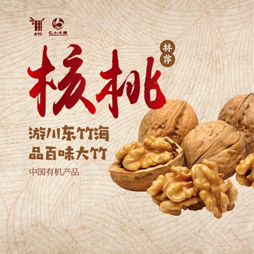 食品包装设计-大竹县核桃精品礼品盒包装设计公司_地方特色农产品包装效果方案