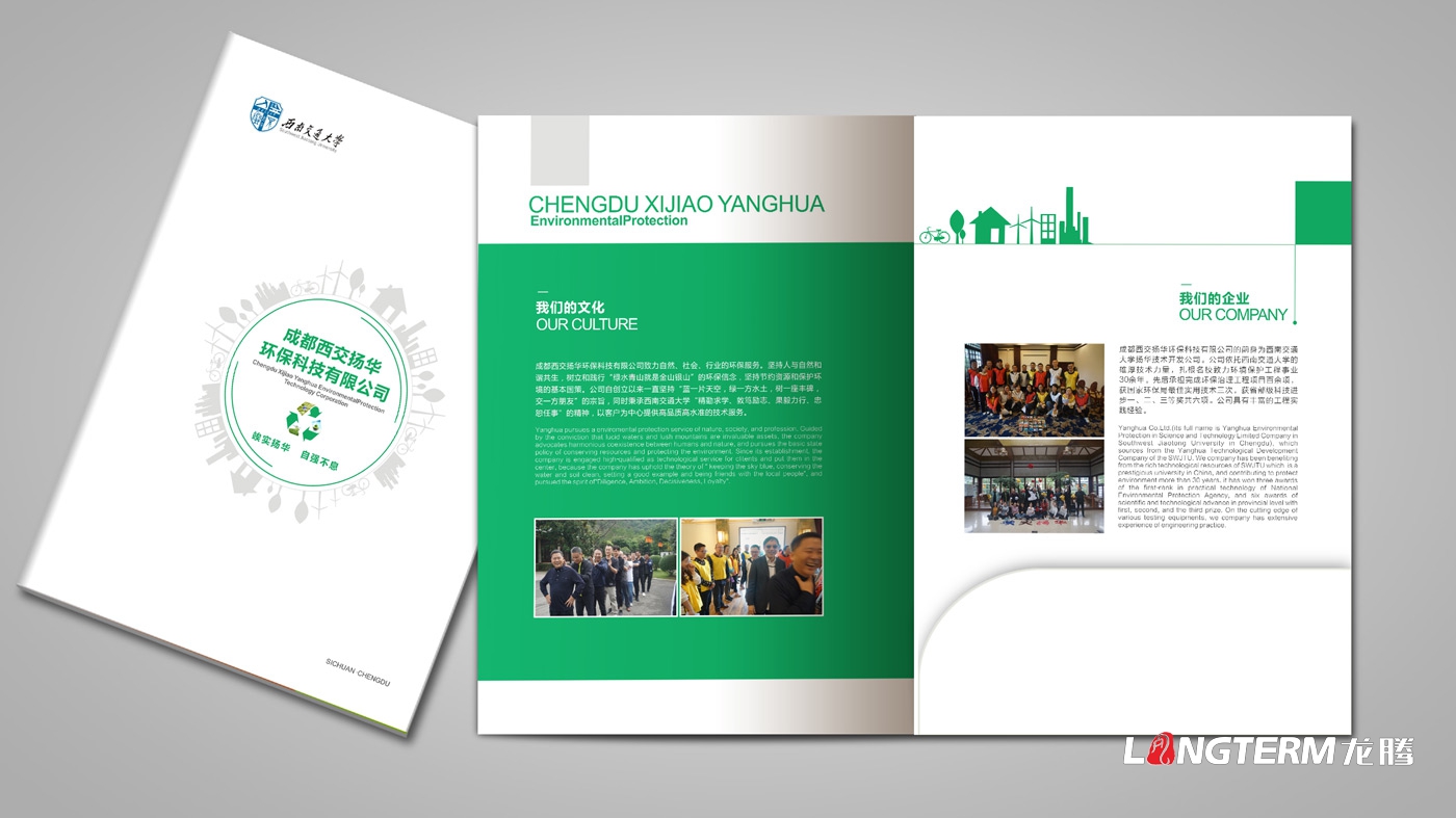 成都西交扬华环保科技有限公司宣传册设计_环保行业企业形象宣传画册设计公司