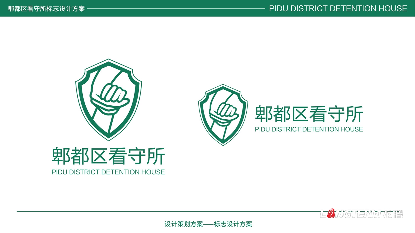 郫县看守所LOGO设计_郫县监狱公安警察系统标志设计公司