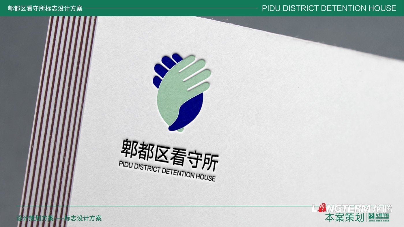 郫县看守所LOGO设计_郫县监狱公安警察系统标志设计公司