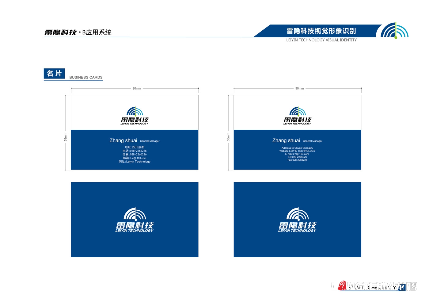 成都雷隐科技有限公司VI设计_科技公司品牌视觉形象识别系统及LOGO标志设计