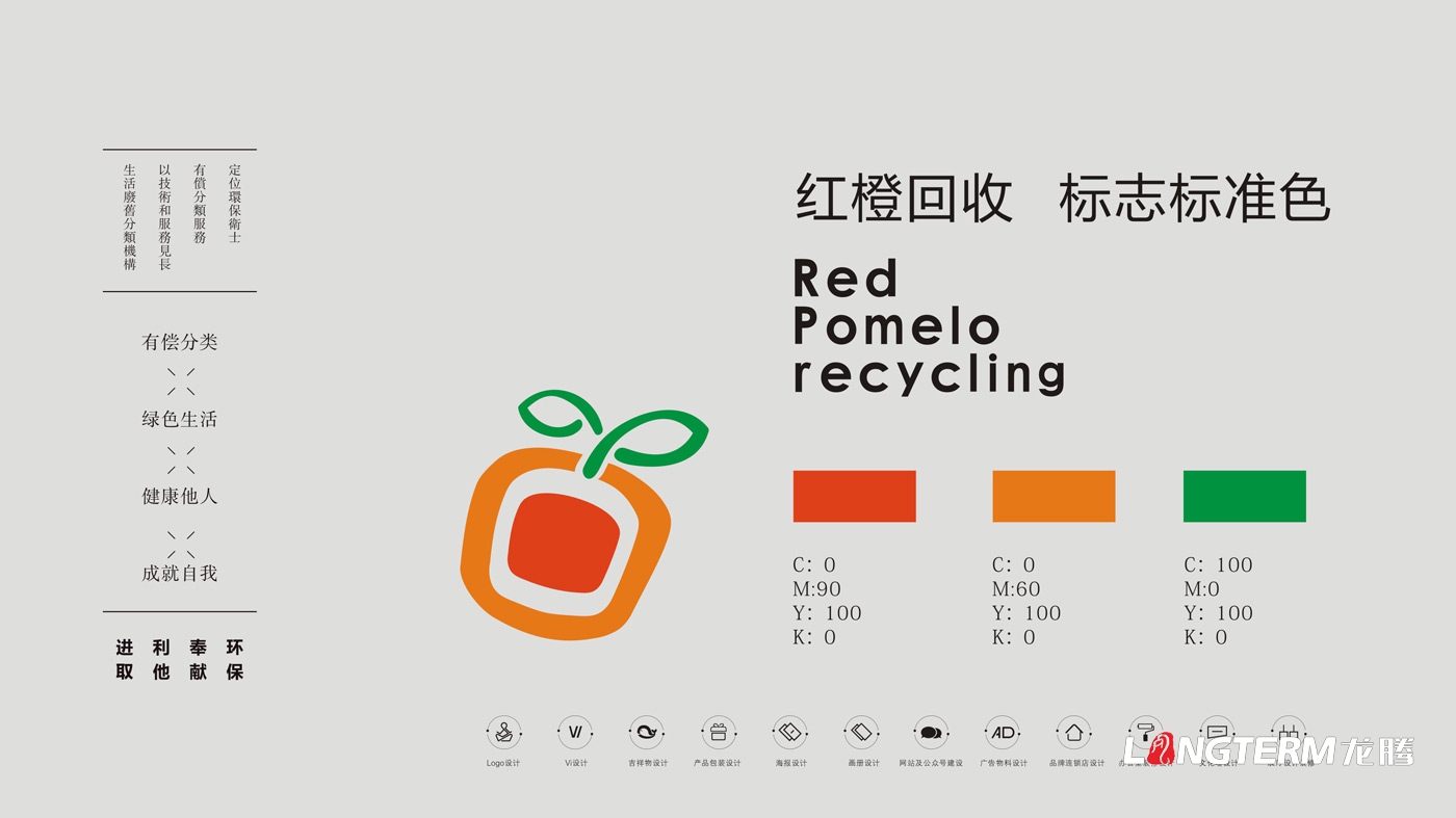 红柚回收品牌视觉形象设计_生态回收企业LOGO标志设计