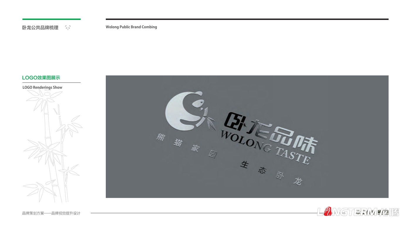 “品味卧龙”区域公用品牌LOGO设计_卧龙镇农产品区域公用品牌形象视觉设计