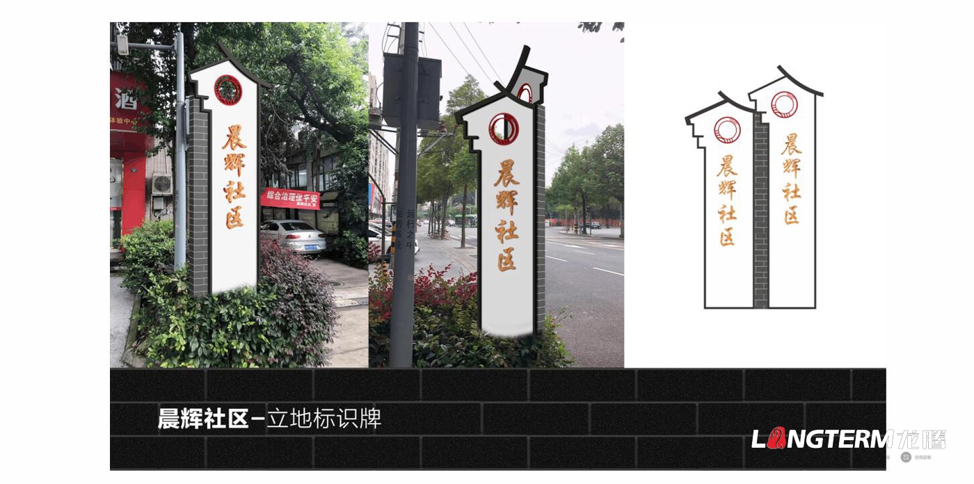 成都市锦江区成龙路街道办晨辉社区和谐庭院文化设计