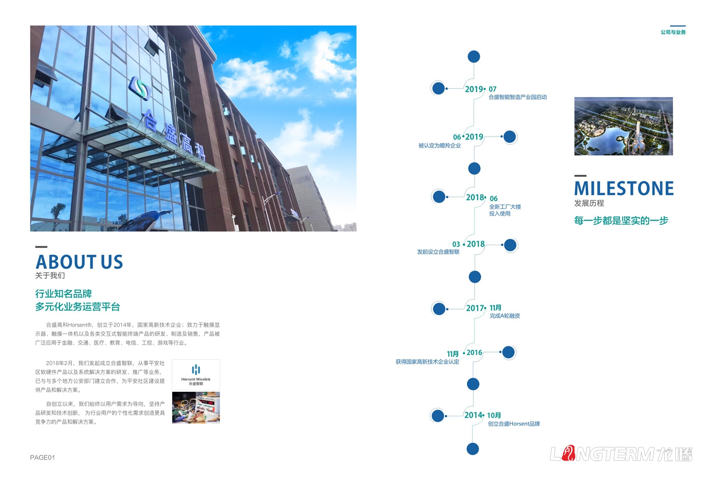 成都合盛高科科技有限公司委托龙腾设计企业宣传册