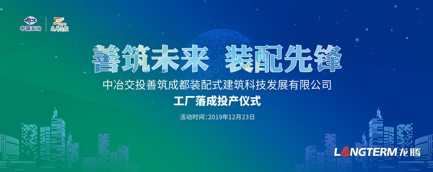 中冶交投善筑成都装配式建筑科技发展有限公司展示厅策划设计及施工装修