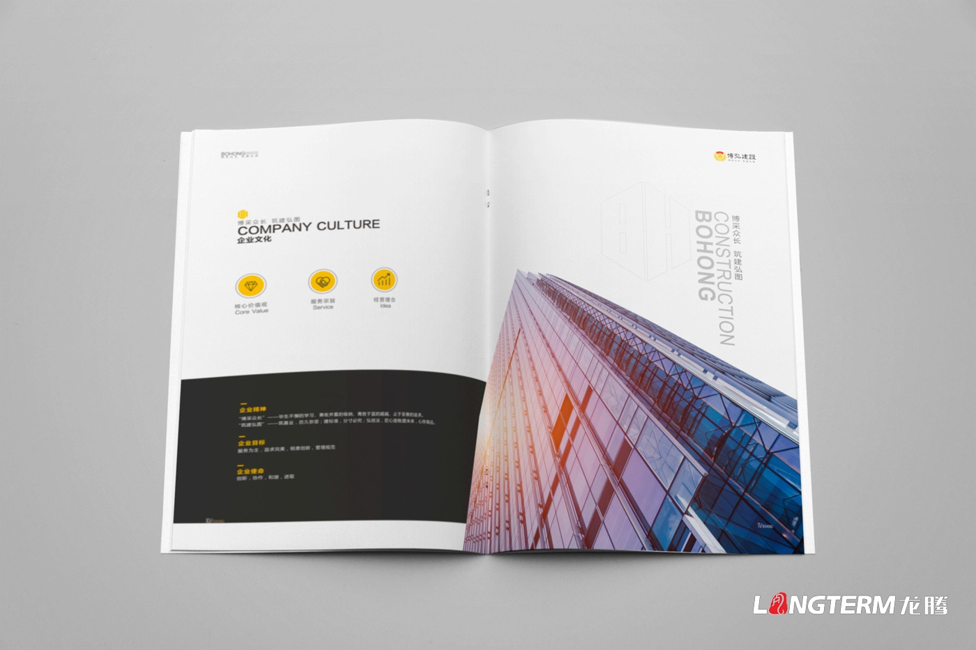 博弘建设工程公司画册设计2019版
