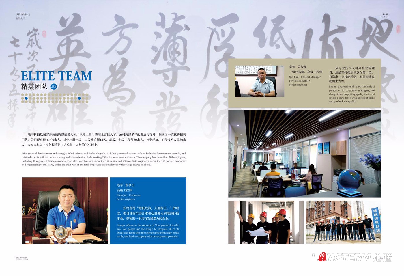 成都地海科技有限公司画册设计印刷
