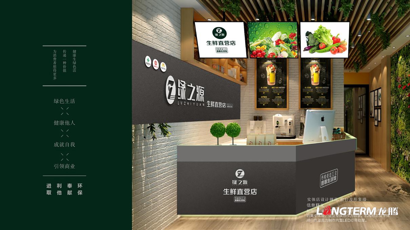 绿之源生鲜旗舰店品牌VI设计