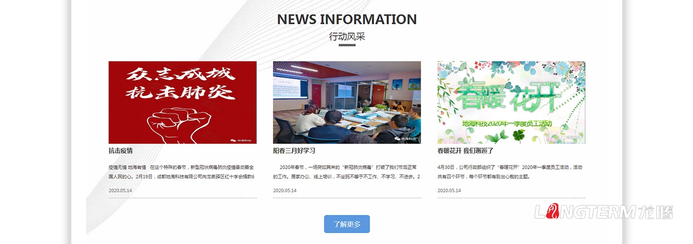 成都地海科技有限公司官网建设