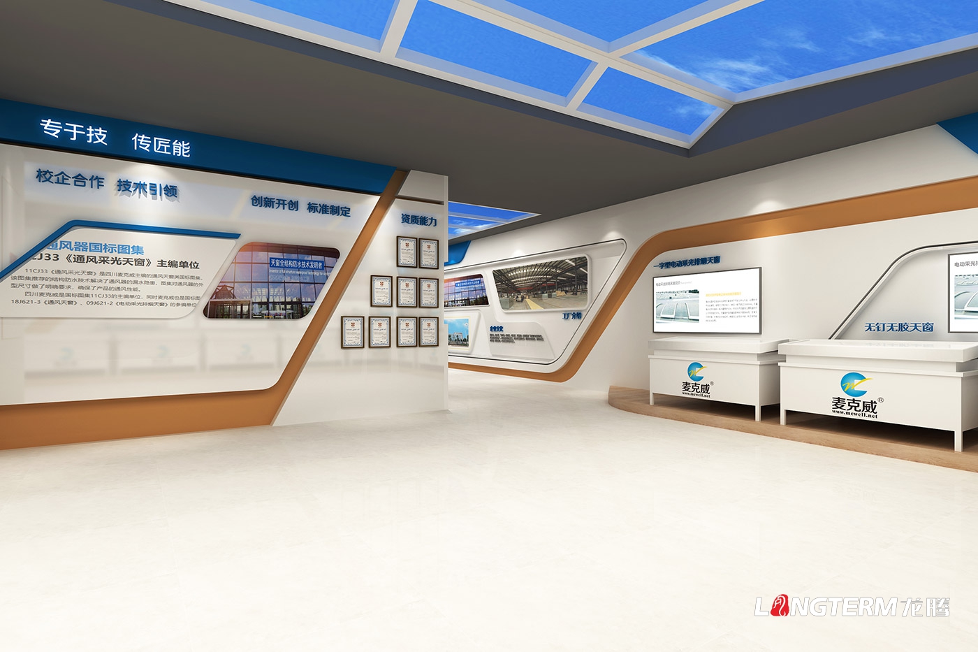 四川麦克威科技有限公司产品展示厅设计