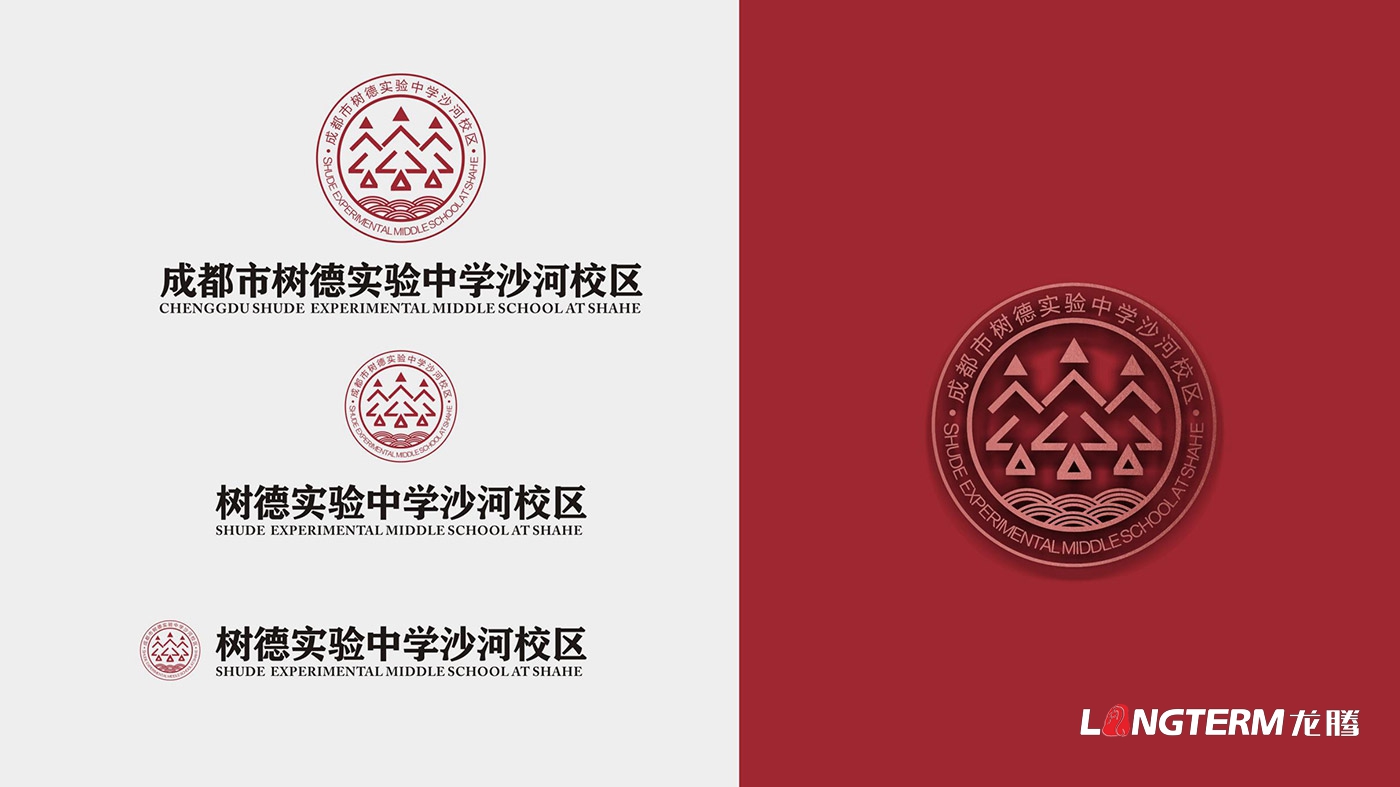 树德实验中学沙河校区（成都市沙河中学校）LOGO、校徽及VI策划设计