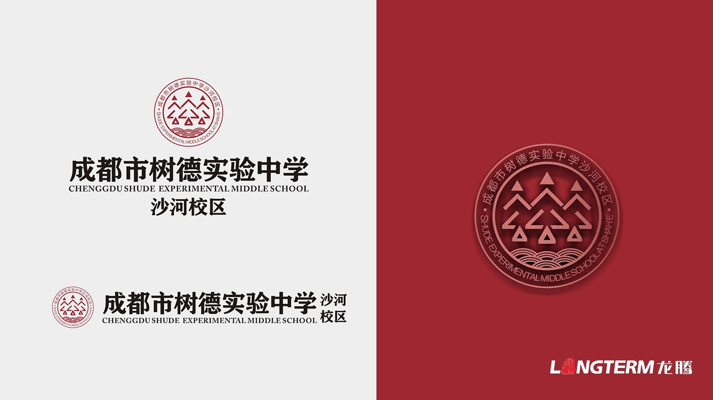 树德实验中学沙河校区（成都市沙河中学校）LOGO、校徽及VI策划设计