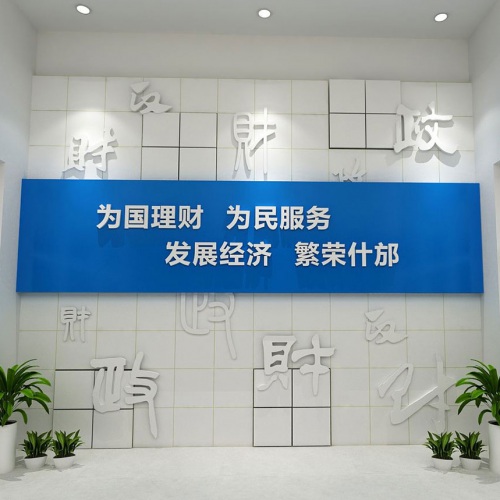 党建文化-什邡财政局办公楼机关文化墙策划设计