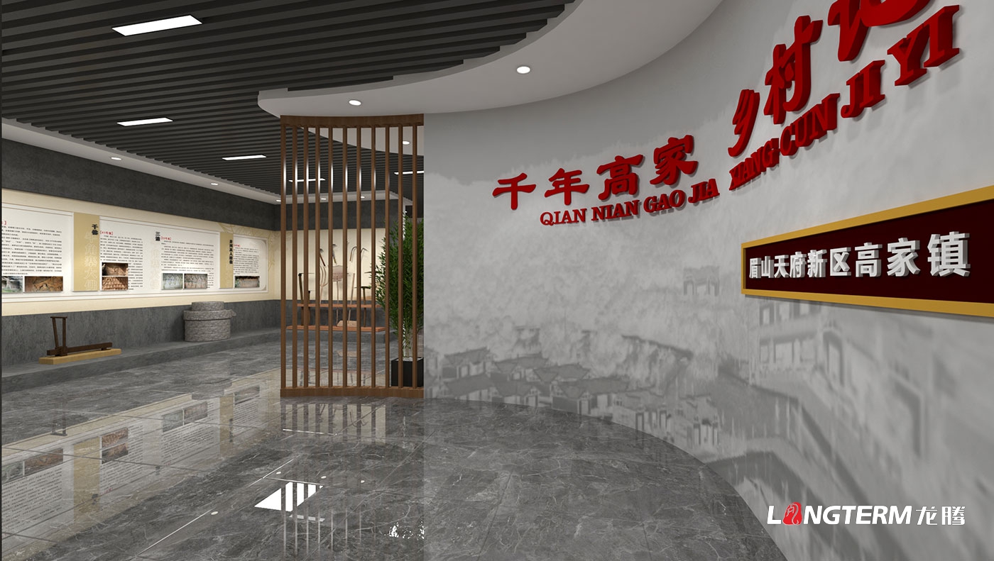 眉山天府新区高家镇乡史馆与陈列室设计_村史馆策划设计效果图