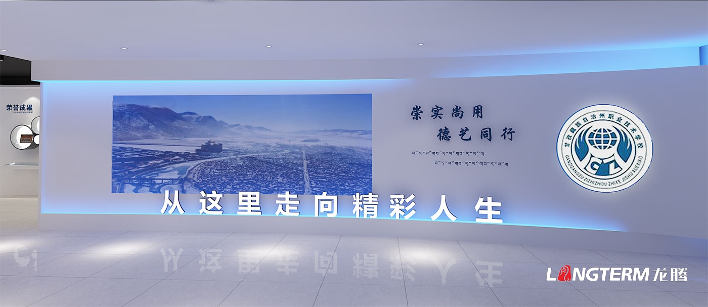 甘孜藏族自治州职业技术学校史馆展示策划与效果图设计、施工方案