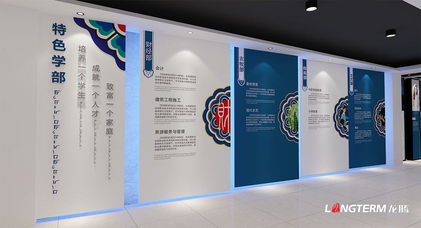 甘孜藏族自治州职业技术学校史馆展示策划与效果图设计、施工方案