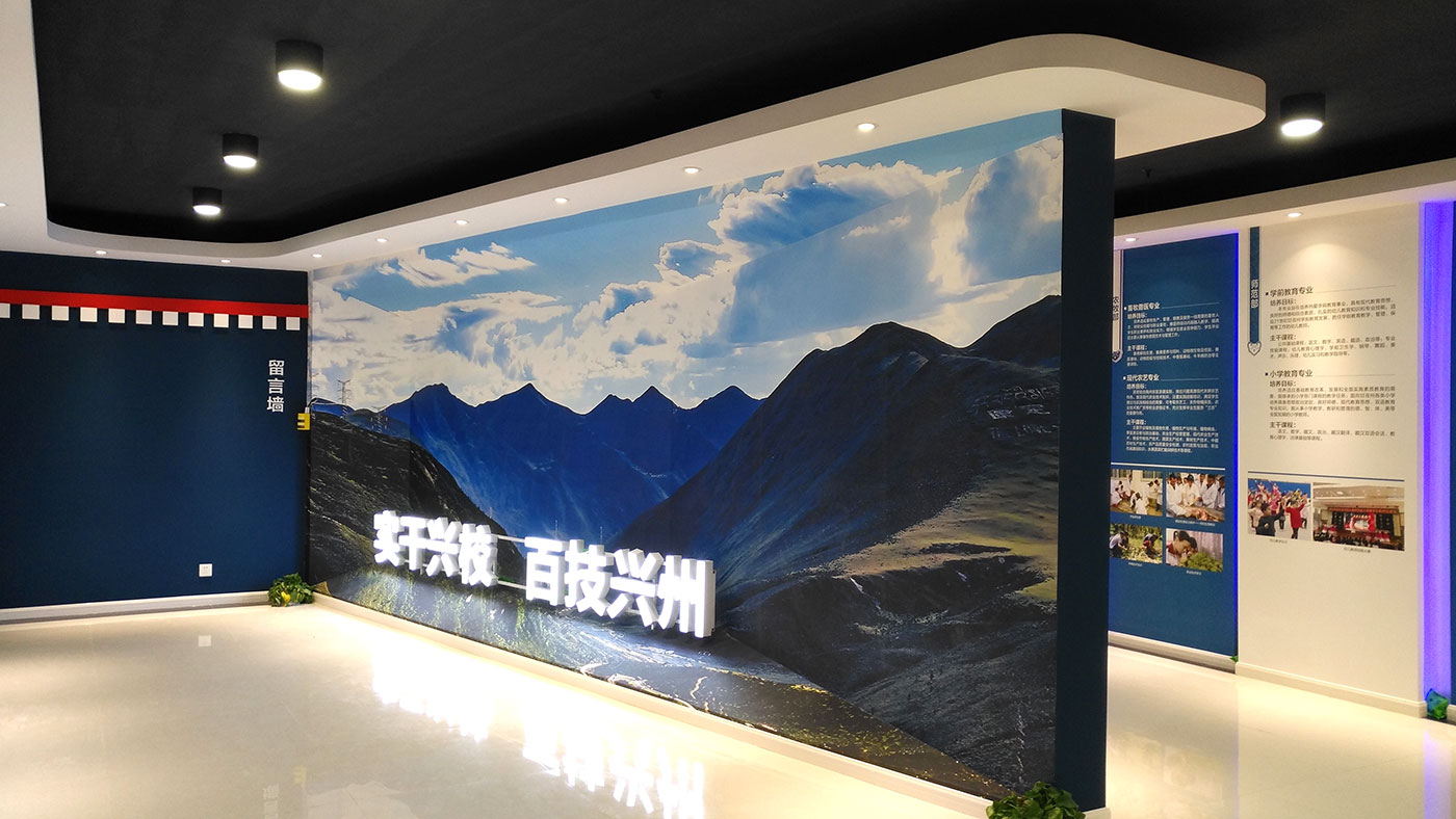 甘孜藏族自治州职业技术学校史馆展示策划与效果图设计、施工方案