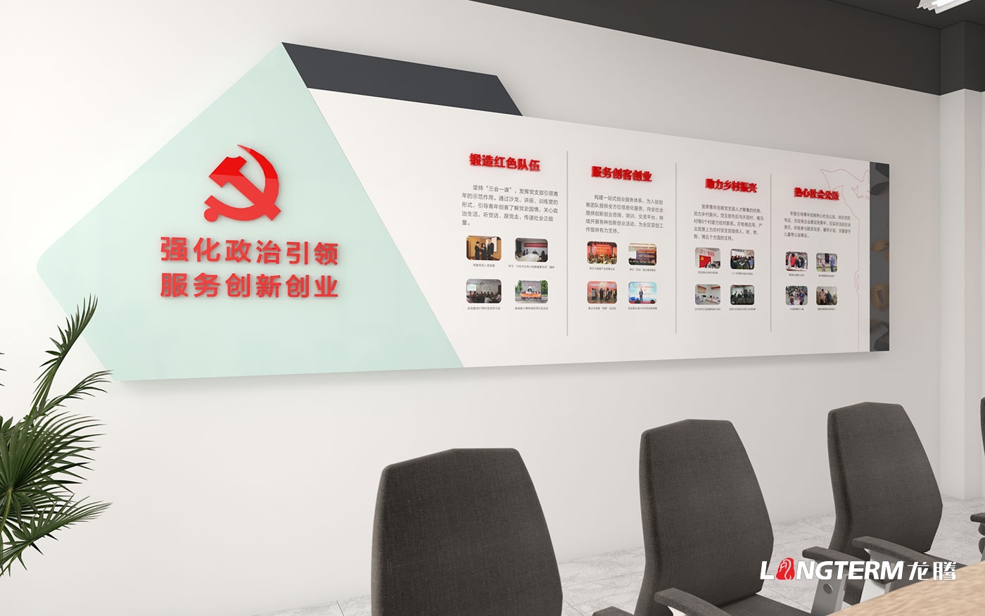 彭山区创新创业服务中心稻药产业示范园服务中心文化墙设计