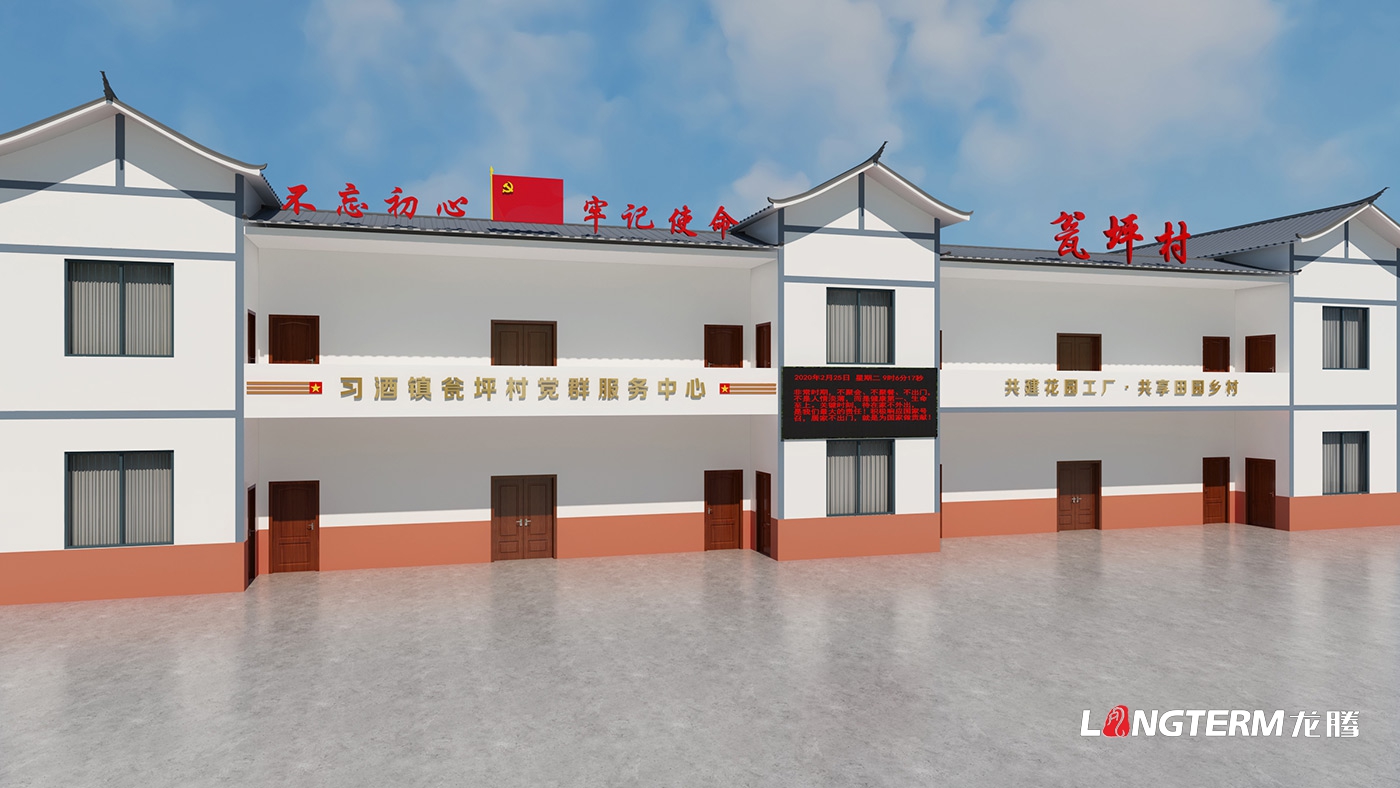 遵义市习水县翁坪村党群服务中心与乡村振兴纪实主题馆策划设计_村史馆设计、党建文化墙设计