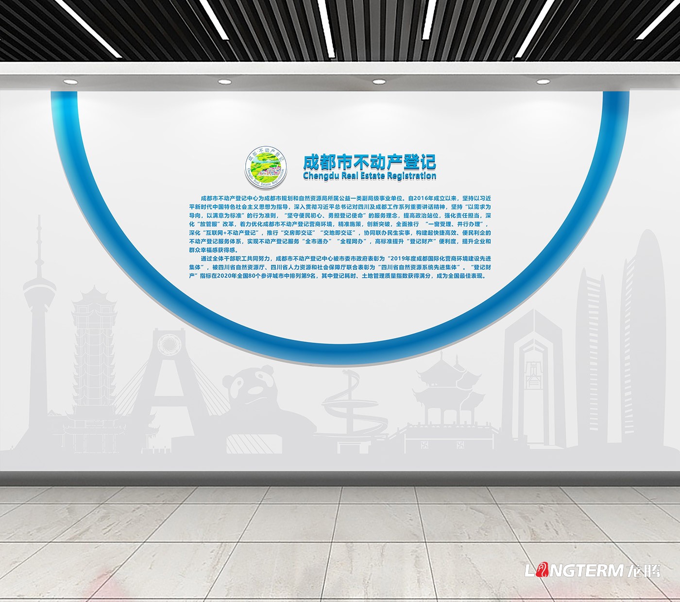 成都市不动产登记中心文化墙设计制作安装