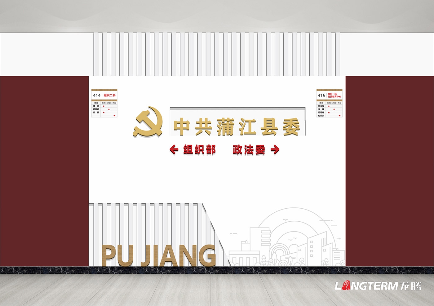 中共蒲江县委组织部文化墙设计制作安装