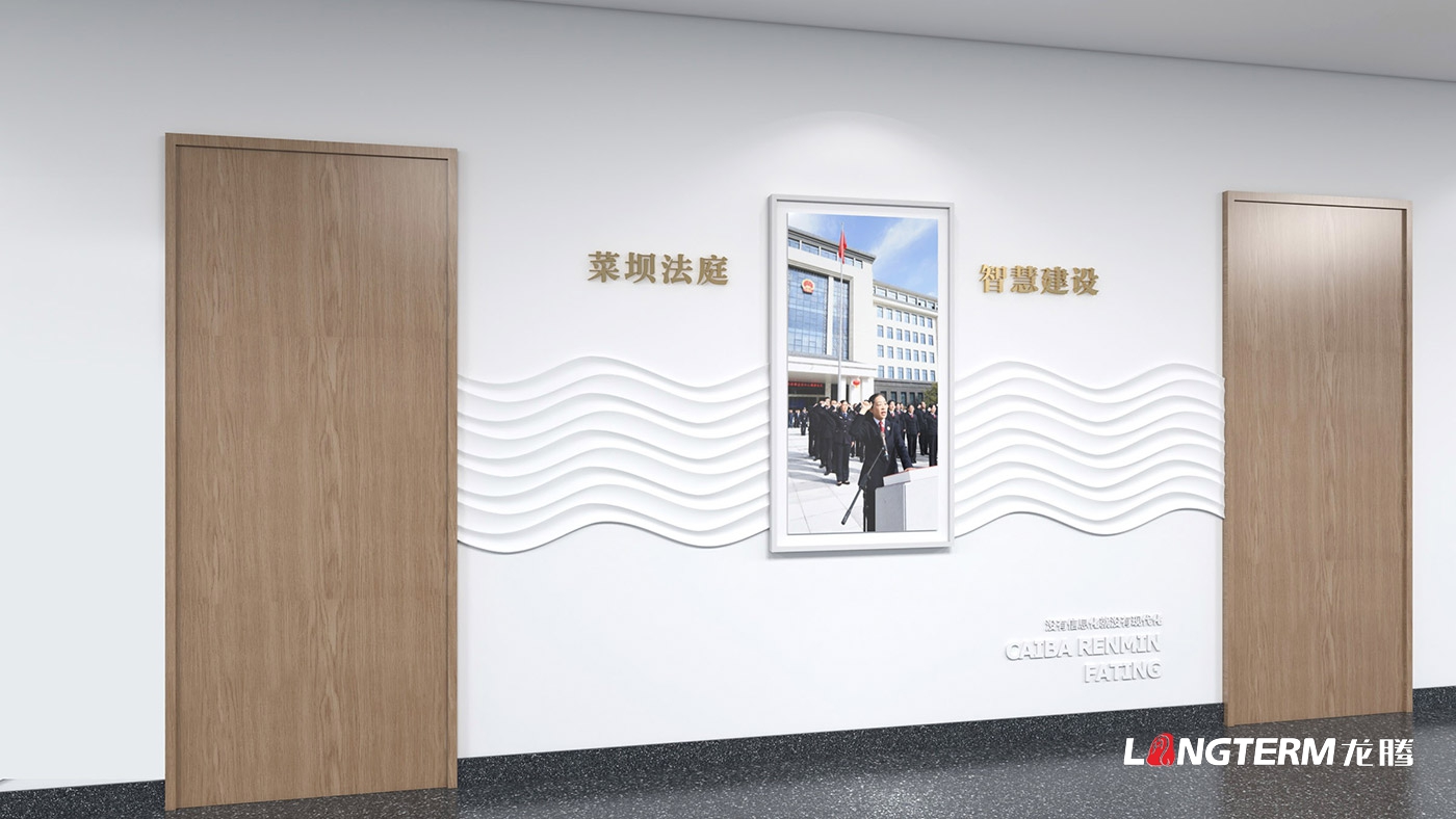 菜坝科技法庭文化设计