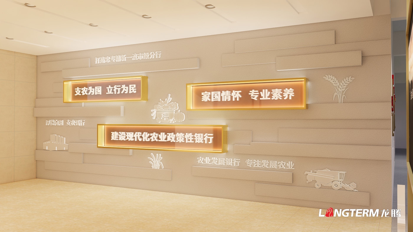 农业发展银行德阳分行党建文化氛围提升设计